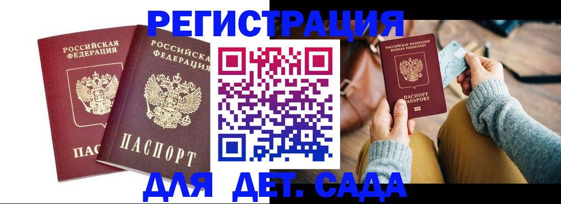 прописка законно в Чапаевске