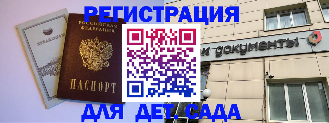 временная регистрация для всех в Чапаевске