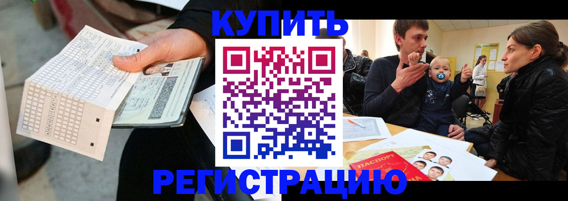 прописка поиск в Чапаевске