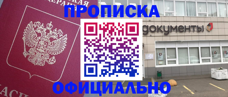 прописка регистрация в Чапаевске