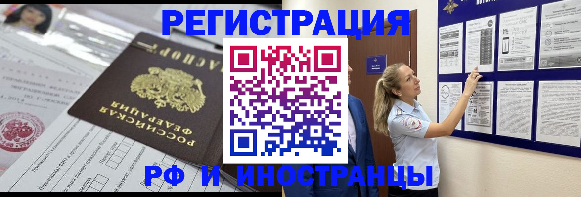 временная регистрация в Чапаевске
